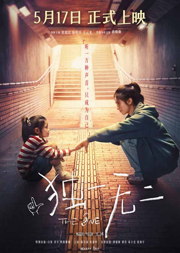 电影《独一无二》终极预告极致动情！张婧仪家庭梦想互相拉扯陈明昊辛云来蒋勤勤用爱托举