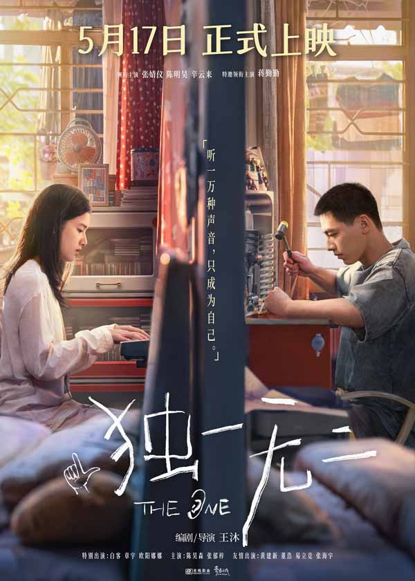 电影《独一无二》终极预告极致动情！张婧仪家庭梦想互相拉扯陈明昊辛云来蒋勤勤用爱托举