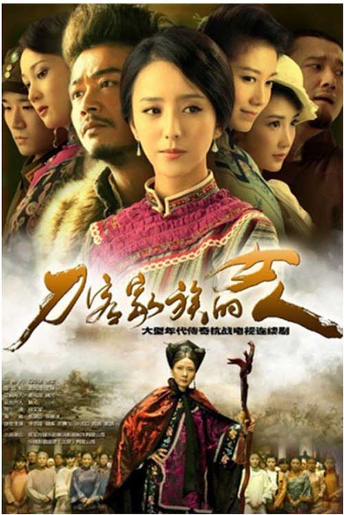 《刀客家族的女人》，一生信守忠孝节义