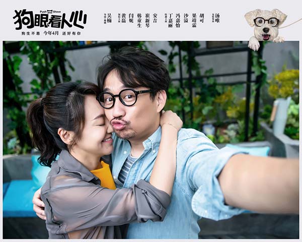 由黄磊、闫妮、韩童生、崔新琴、安吉领衔主演，汤唯友情客串，丁嘉丽、冯嘉怡、沙溢、果靖霖、胡可特邀主演，著名编剧吴楠自编自导的电影《狗眼看人心》于今日发布“忠犬救主”版预告和一组态度版剧照。该片改编