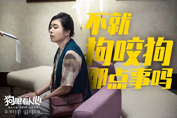 由黄磊、闫妮、韩童生、崔新琴、安吉领衔主演，汤唯友情客串，丁嘉丽、冯嘉怡、沙溢、果靖霖、胡可特邀主演，著名编剧吴楠自编自导的电影《狗眼看人心》于今日发布“忠犬救主”版预告和一组态度版剧照。该片改编