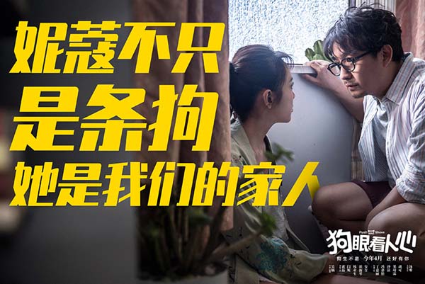 由黄磊、闫妮、韩童生、崔新琴、安吉领衔主演，汤唯友情客串，丁嘉丽、冯嘉怡、沙溢、果靖霖、胡可特邀主演，著名编剧吴楠自编自导的电影《狗眼看人心》于今日发布“忠犬救主”版预告和一组态度版剧照。该片改编