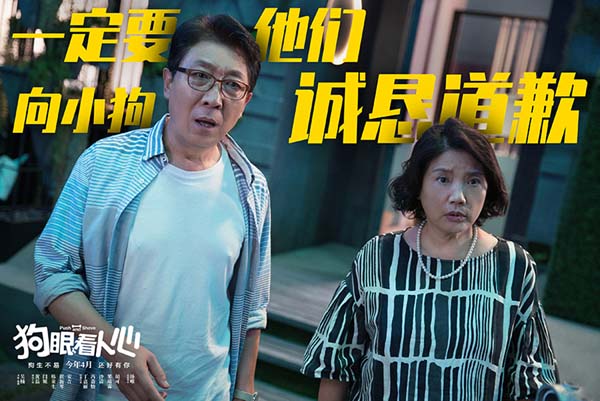 由黄磊、闫妮、韩童生、崔新琴、安吉领衔主演，汤唯友情客串，丁嘉丽、冯嘉怡、沙溢、果靖霖、胡可特邀主演，著名编剧吴楠自编自导的电影《狗眼看人心》于今日发布“忠犬救主”版预告和一组态度版剧照。该片改编