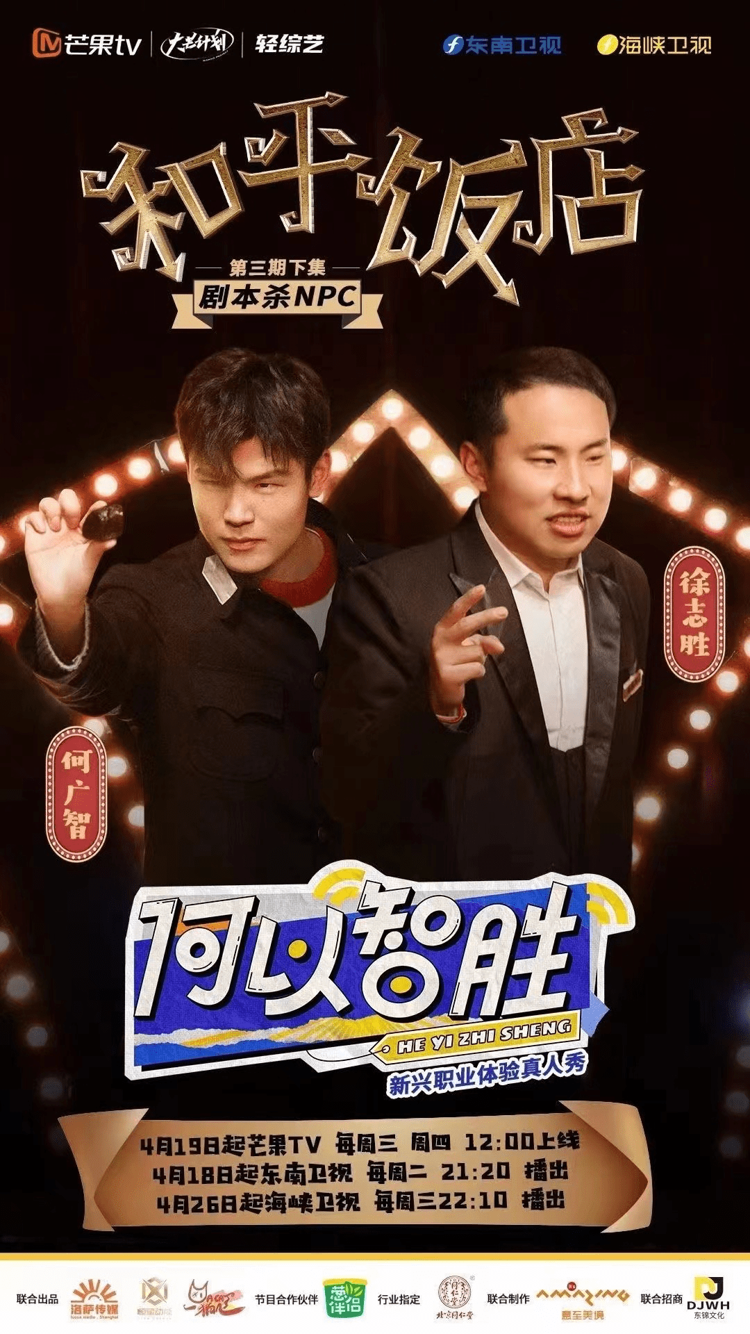 《何以智胜》屡上热搜 北京同仁堂加味逍遥丸发力文娱传播