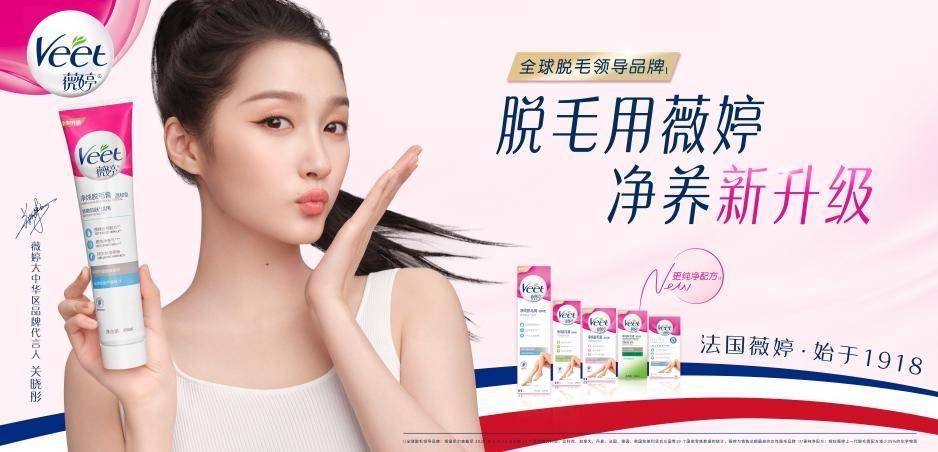 法国薇婷又一新品上市——薇婷净纯脱毛膏，安全更温和