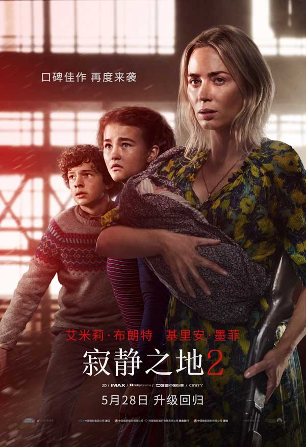 由美国派拉蒙影片公司出品的惊悚悬疑力作《寂静之地2》今日正式官宣内地定档，将空降5月28日与北美同步上映，时隔3年，高口碑惊悚力作续集归来！充满未知的无声世界大幕再度拉开，更加紧张的剧情、更加刺激的观