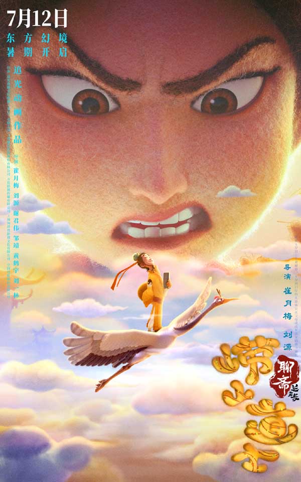 电影《聊斋：兰若寺》曝崂山道士篇预告 7月12日相约东方幻境