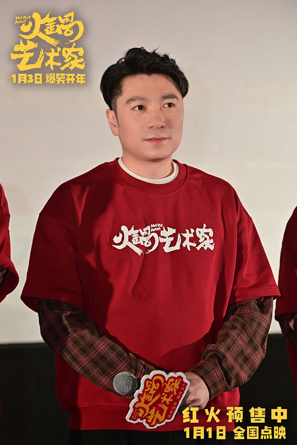喜剧电影《火锅艺术家》沈阳路演 东北老铁爆笑整活嗨翻全场！