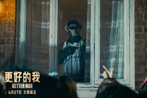 电影《更好的我》曝“坏小子”版海报及预告 颠覆性叙事揭秘国际顶流传奇人生