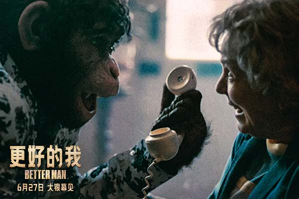 电影《更好的我》曝“坏小子”版海报及预告 颠覆性叙事揭秘国际顶流传奇人生