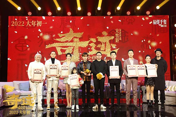 1月22日，由文牧野执导、宁浩监制，易烊千玺领衔主演的电影《奇迹·笨小孩》线上举办“2022好景常在——给每个努力的你”迎春年会，与全国150多家媒体和数百万观众云端共聚，同贺新春，直播点赞破2亿。活