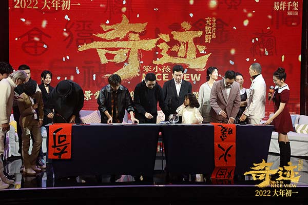 1月22日，由文牧野执导、宁浩监制，易烊千玺领衔主演的电影《奇迹·笨小孩》线上举办“2022好景常在——给每个努力的你”迎春年会，与全国150多家媒体和数百万观众云端共聚，同贺新春，直播点赞破2亿。活