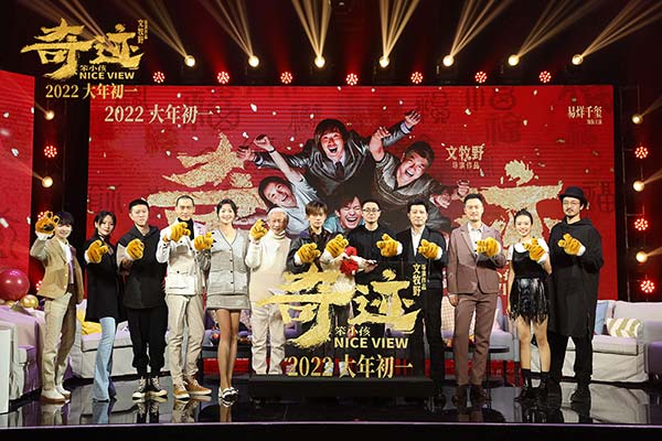 1月22日，由文牧野执导、宁浩监制，易烊千玺领衔主演的电影《奇迹·笨小孩》线上举办“2022好景常在——给每个努力的你”迎春年会，与全国150多家媒体和数百万观众云端共聚，同贺新春，直播点赞破2亿。活