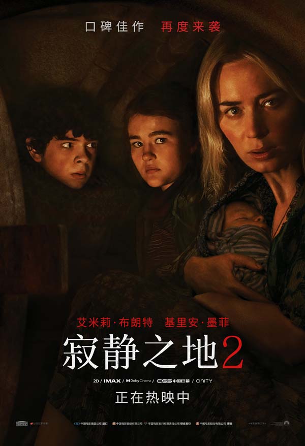 由美国派拉蒙影片公司出品的惊悚悬疑力作《寂静之地2》正在热映中，影片今日票房突破1亿，#寂静之地2票房破亿#的话题也登上了微博热搜娱乐榜！斩获不俗票房的同时，影片口碑持续发酵，好评刷爆社交媒体。当惊悚