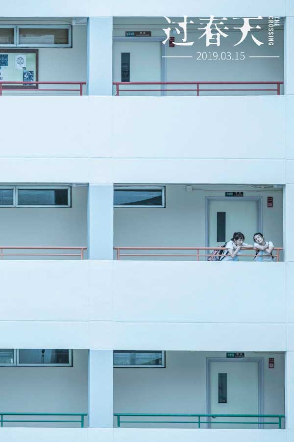 硬核少女提前过关 《过春天》3.8启动半天少女全国点映