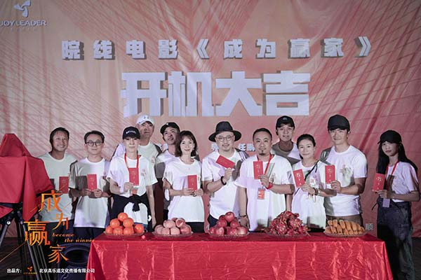由徐峥监制，任鹏远导演，刘瑞芳担任总制片人，李晨、卢靖姗、涂松岩、谢可寅、曹卫宇、段博文、裴魁山、李萍等出演的电影《成为赢家》正式开机！王牌阵容闪亮集结，共同开启风起云涌的商战世界，局中有局，针锋相对