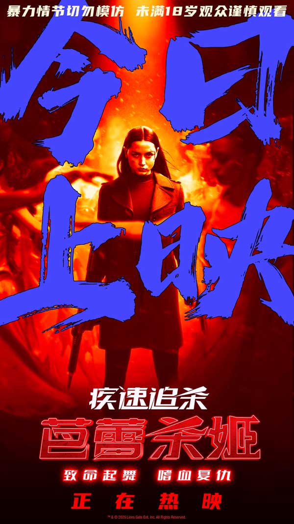 电影《疾速追杀：芭蕾杀姬》今日上映 女杀神狠厉暴击感官极限
