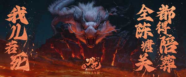 喜剧视效巨制《哪吒之魔童闹海》曝第二支预告 哪吒觉醒冲破束缚