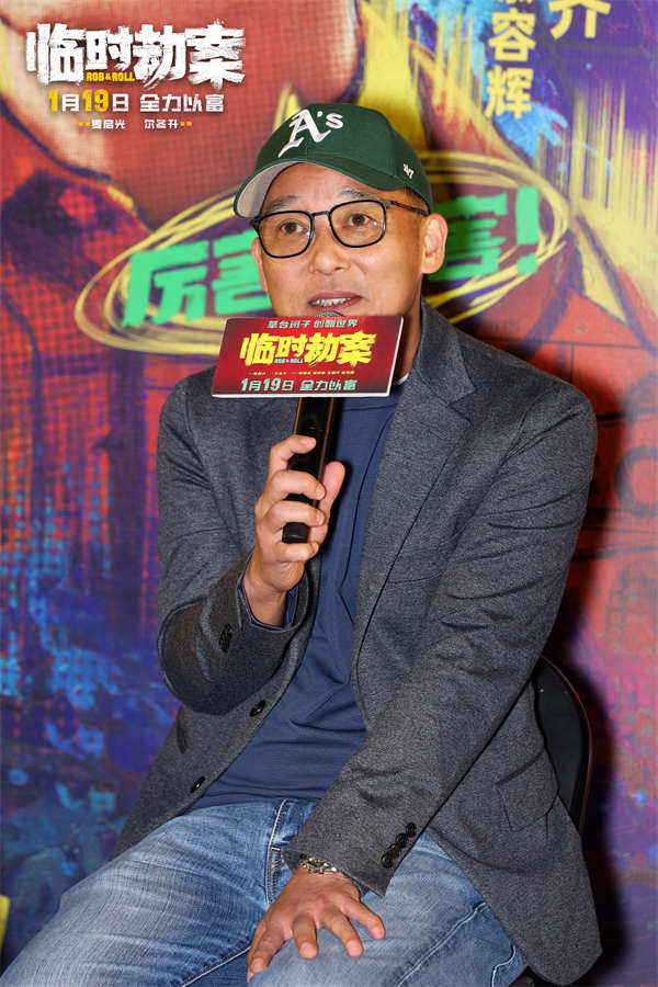 1月14日，荒诞犯罪喜剧电影《临时劫案》在北京举办“劫个真好”首映礼，导演麦启光携领衔主演郭富城、林家栋、任贤齐、张可颐，主演曾比特等一齐亮相，现场分享拍摄趣事，曝出“悍匪”郭富城拍戏“笑掉大牙”的惊