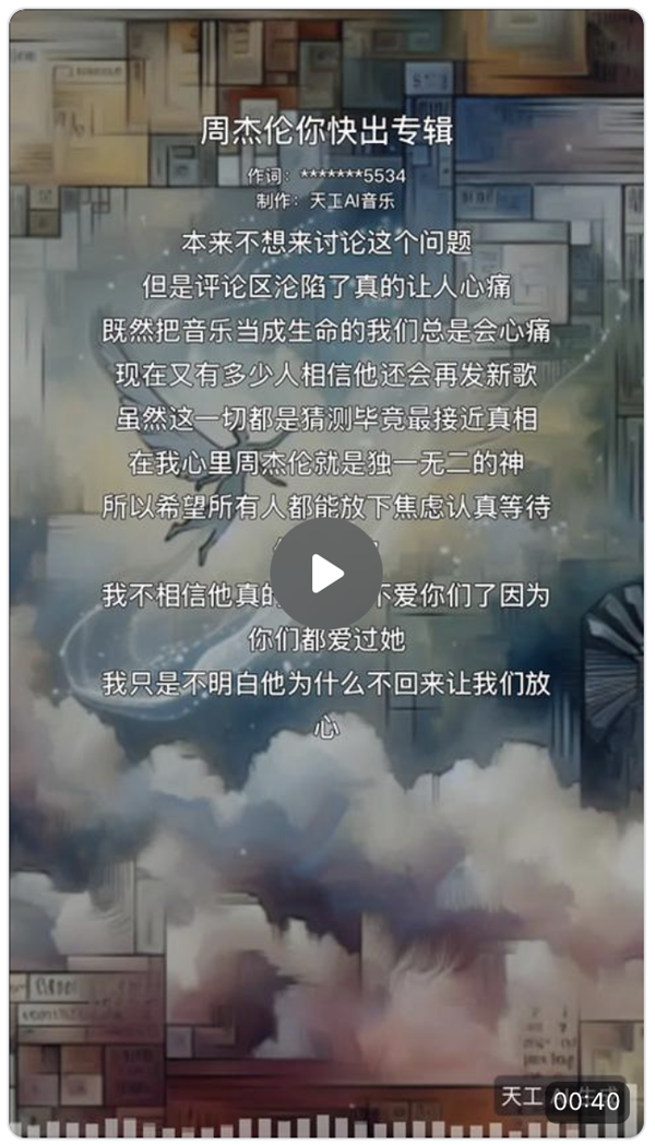 走独立自主研发之路，「天工SkyMusic」打造本土最强AI音乐大模型