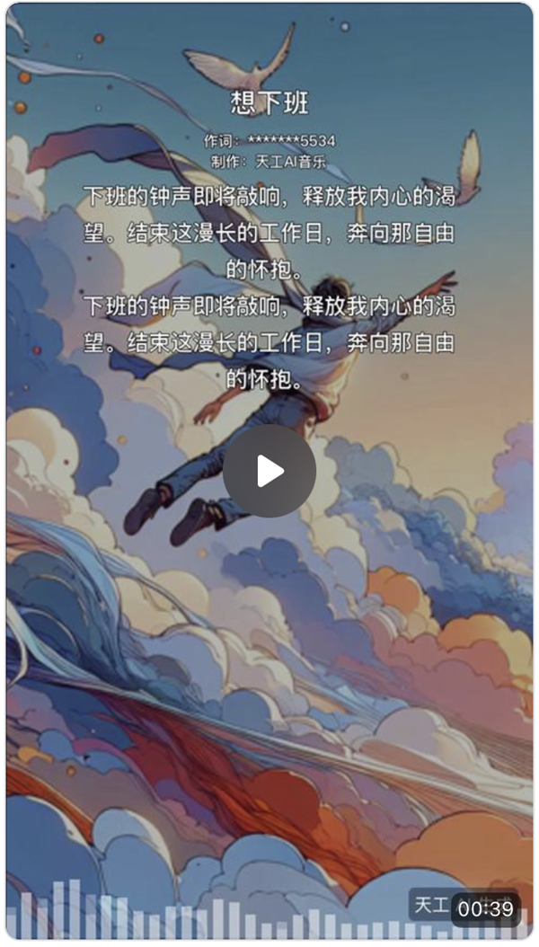 走独立自主研发之路，「天工SkyMusic」打造本土最强AI音乐大模型