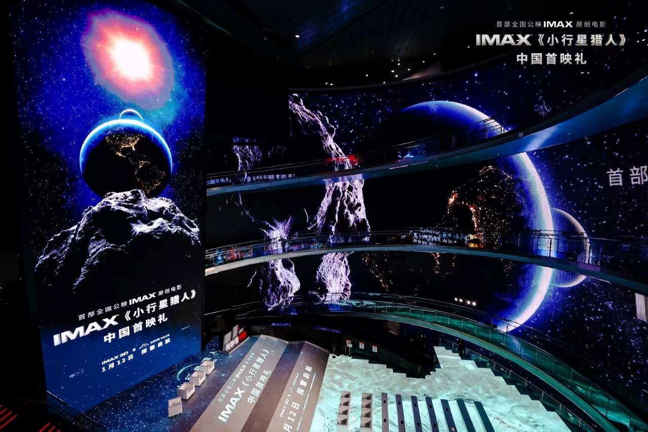 科教电影《小行星猎人》中国首映 1月12日登陆全国IMAX影院和艺联影院