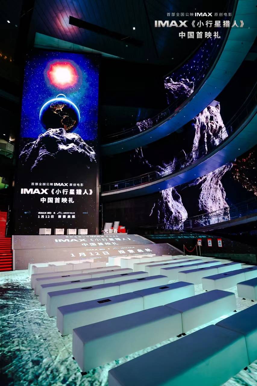 科教电影《小行星猎人》中国首映 1月12日登陆全国IMAX影院和艺联影院