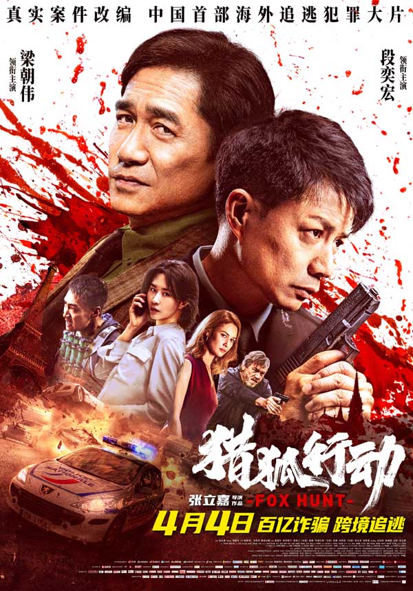 《猎狐·行动》曝终极预告：真实大案首揭露！梁朝伟段奕宏上演怒血追逃