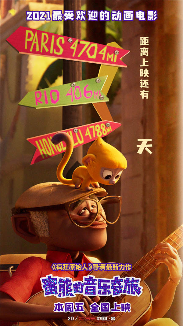 2021最受欢迎好莱坞合家欢动画电影《蜜熊的音乐奇旅》将于11月5日（本周五）登陆内地院线，上映倒计时三天。今日，电影发布“酷女孩宣言”MV，鬼马酷girl加比闪耀登场唱响个人单曲My Own Dru