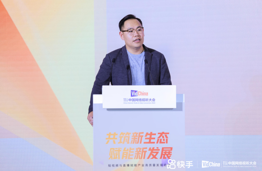 快手举办“短视频与直播赋能产业高质量发展论坛”，探讨短视频直播新方向