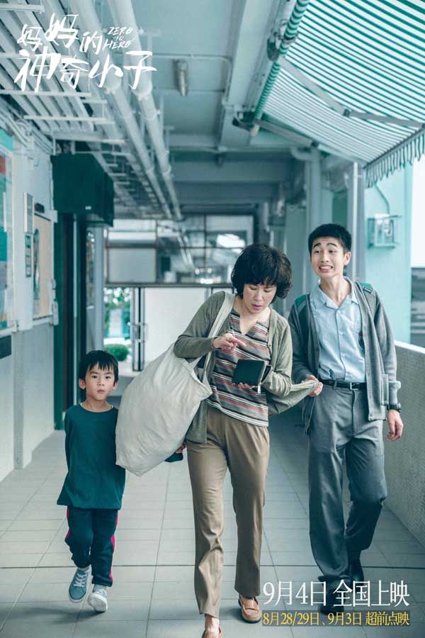 改编自残奥会冠军苏桦伟真人真事，由吴君如监制，尹志文编剧并执导，吴君如、张继聪、梁仲恒、冯皓扬领衔主演，卢海鹏、钱小豪、胡子彤、麦沛东、杨伟伦、钟雪莹、蔡天诺主演的电影《妈妈的神奇小子》将于8月28日