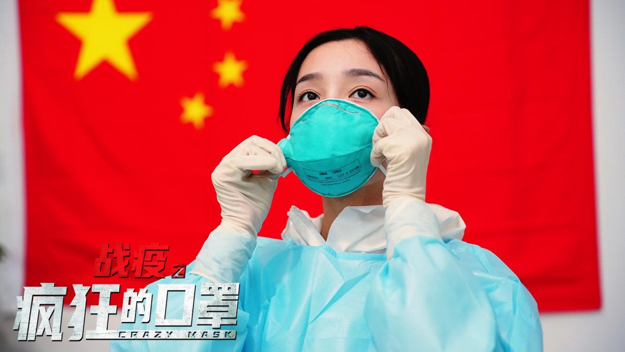 电影《战疫之疯狂的口罩》11月20日上线 章贺再见爱人投身战疫