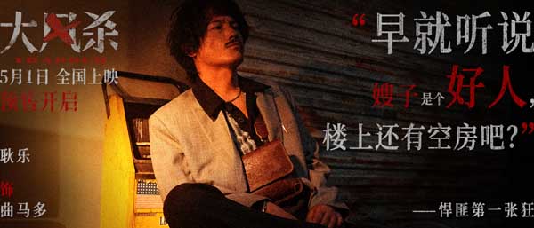 五一档电影《大风杀》预售开启 白客辛柏青领衔上演警匪大逃杀