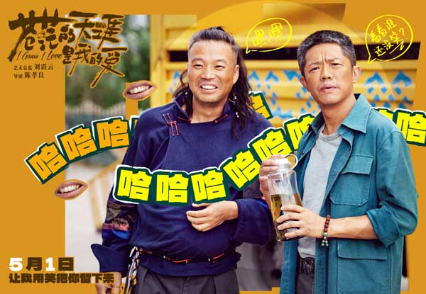 五一档爆燃公路喜剧《苍茫爱》贵阳路演“女性力量”引关注 喜剧特辑集结全品类喜剧人现挂接梗