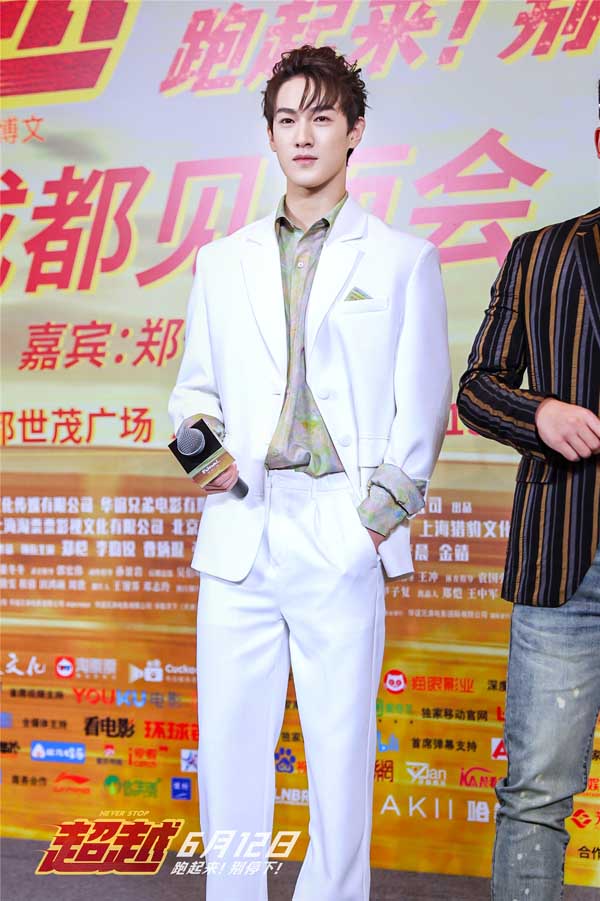 于文文献唱电影《超越》宣传曲 郑恺成都路演挑战粉丝现场劈叉
