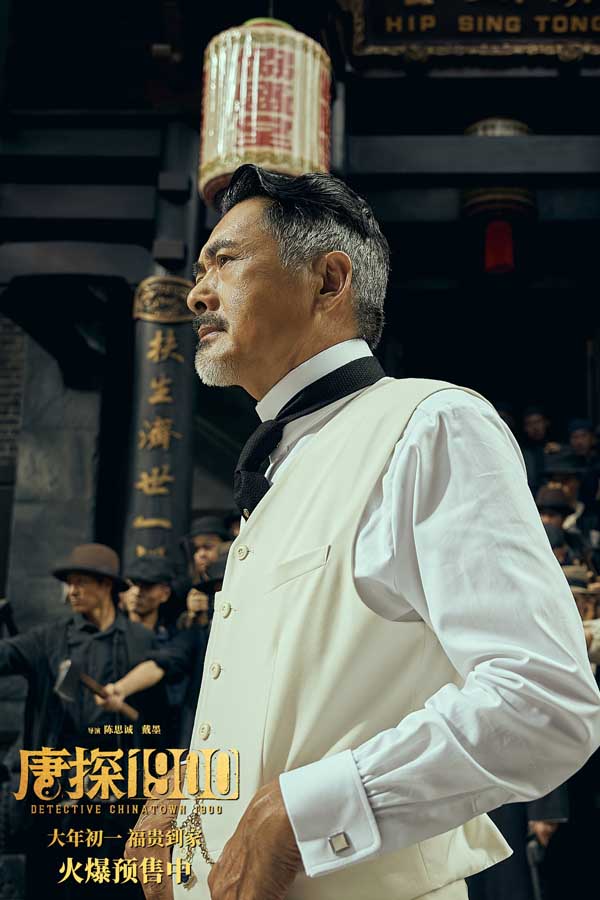 电影《唐探1900》全新特辑解锁惊喜阵容 春节看唐探福贵欢喜拜大年