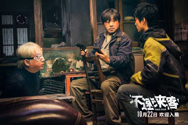 由田壮壮监制，刘翔执导，范伟、窦骁、张颂文领衔主演，梁超、胡明、高尚主演，朱珠、蔡鹭特别出演的电影《不速来客》将于10月12日至14日，10月16日至17日开启超前点映。10月11日，《不速来客》曝光