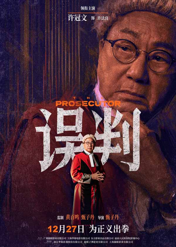 甄子丹动作大片《误判》曝剧情预告 全阵容亮相掀起高燃翻案对决