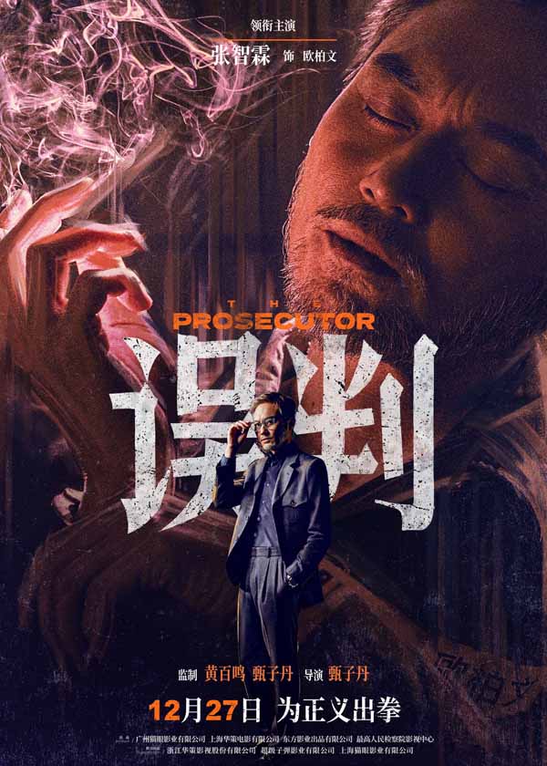 甄子丹动作大片《误判》曝剧情预告 全阵容亮相掀起高燃翻案对决
