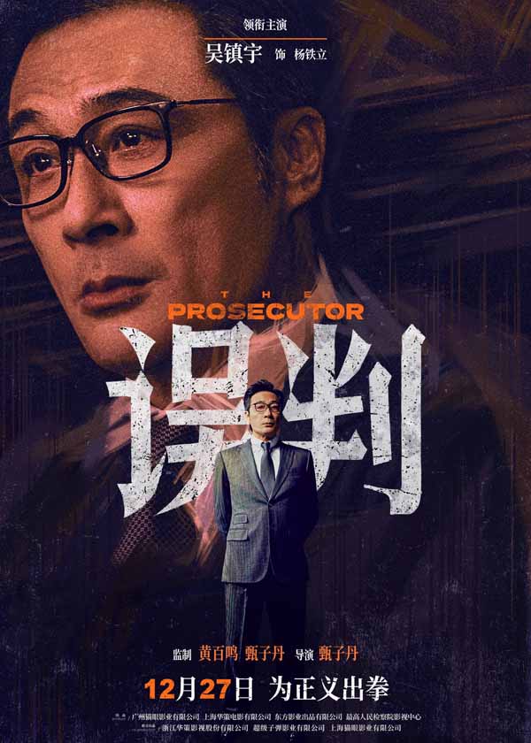 甄子丹动作大片《误判》曝剧情预告 全阵容亮相掀起高燃翻案对决