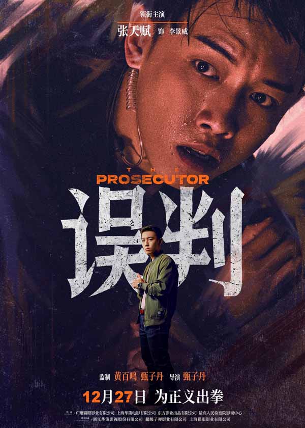 甄子丹动作大片《误判》曝剧情预告 全阵容亮相掀起高燃翻案对决