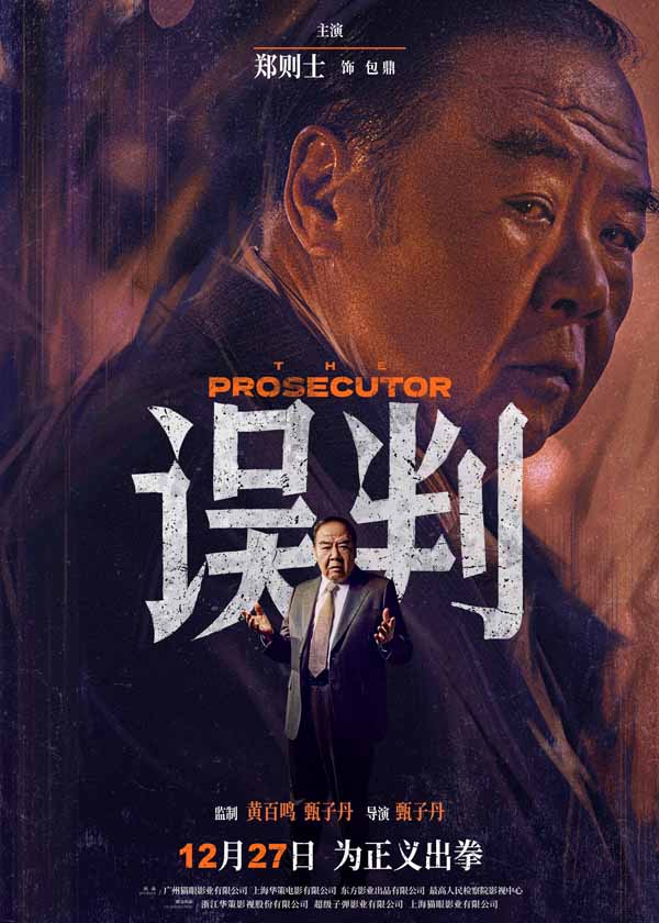 甄子丹动作大片《误判》曝剧情预告 全阵容亮相掀起高燃翻案对决