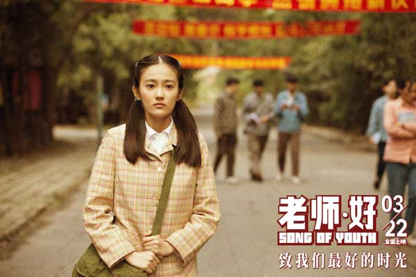“我不是在最好的时光遇到了你们，而是遇见了你们我才有了最好的时光。”距离电影《老师·好》正式上映还有三天，随着“我们最好的时光”主题路演即将进入收尾阶段，影片吸引的“自来水”也越来越多。3月19日，电