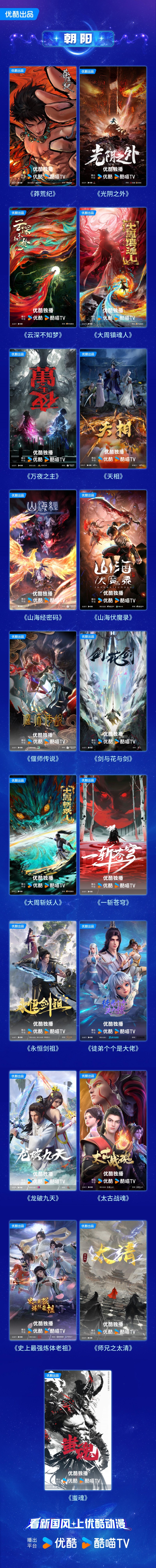 2024优酷动漫年度发布会片单精彩亮相，重磅IP助推国漫市场奔赴星辰大海