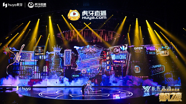 2023虎牙直播星盛典非凡之夜璀璨落幕，视听盛宴打造内娱盛典标杆