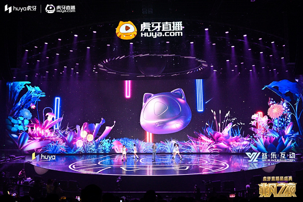 2023虎牙直播星盛典非凡之夜璀璨落幕，视听盛宴打造内娱盛典标杆
