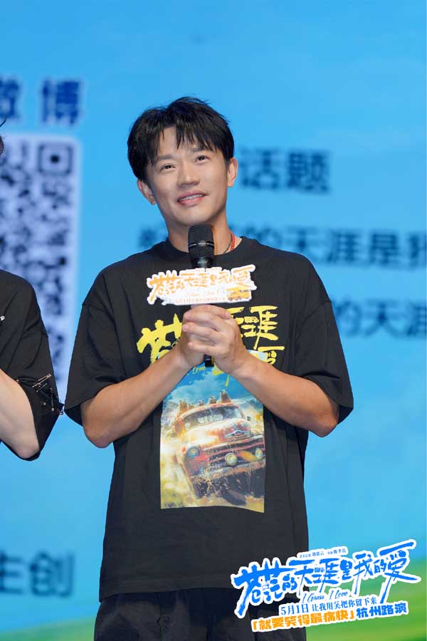 五一解压喜剧电影《苍茫爱》杭州路演 “说唱皇帝”曾毅被大学生连送三份礼狂接梗