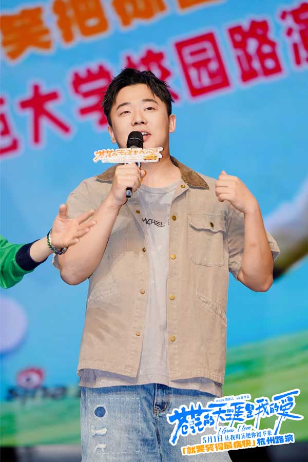 五一解压喜剧电影《苍茫爱》杭州路演 “说唱皇帝”曾毅被大学生连送三份礼狂接梗