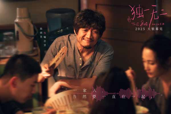 电影《独一无二》发布“影院版”贴片预告 首次曝光全阵容白客章宇惊喜亮相 张婧仪陈明昊蒋勤勤辛云来真诚演绎听障家庭的生活缩影
