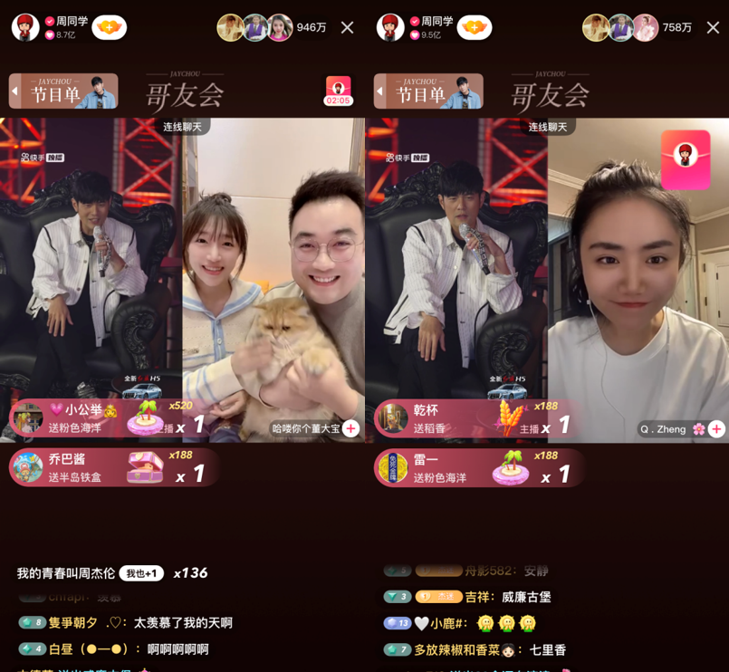 直播点赞超10.5亿！周杰伦快手「哥友会」倾情开唱点燃音乐狂欢